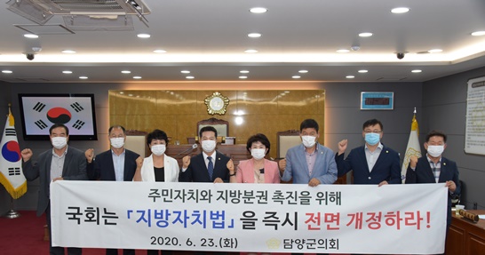 전남 담양군의회는 「지방자치법」 전부 개정 강력 촉구 결의안을 채택했다.