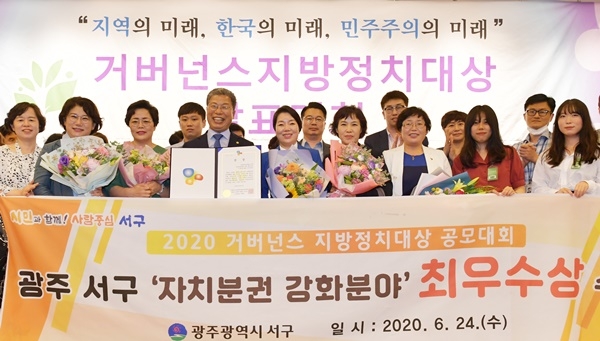 ▲지난 24일 광주시 서구 서대석 서구청장이 국회도서관 강당에서 열린 2020 거버넌스 지방정치대상 시상식에서 최우수상을 수상했다.(사진제공=서구청)