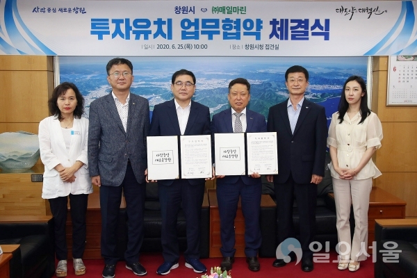 창원시는 25일, 부산 소재 유통물류업체 ㈜매일마린과 투자액 331억원, 신규 고용 30명 규모의 투자협약(MOU)를 체결했다.