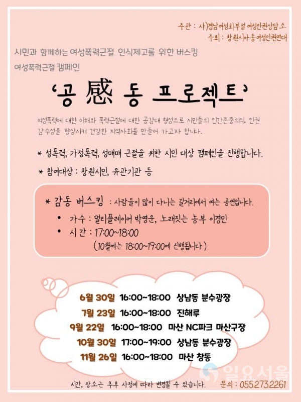 시민과 함께하는 '공感동 프로젝트' 포스터