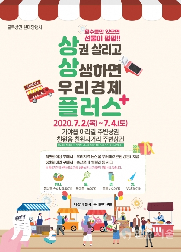 골목상권 한마당행사 포스터