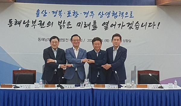 경북도와 울산시가 25일 울산시청에서 신성장 동력 확보를 위한 새로운 상생발전 모델을 구축하는 상호교류 업무협약을 체결했다.