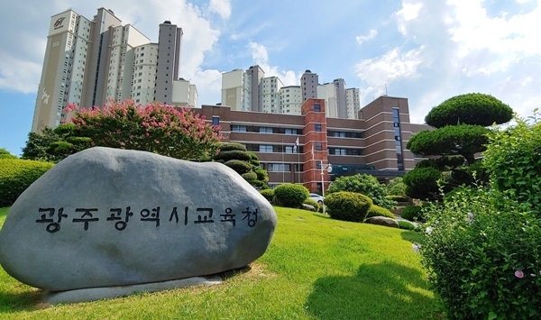 ▲광주시교육청
