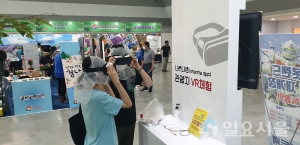 경남관광박람회서 여름철 언택트 관광지 홍보