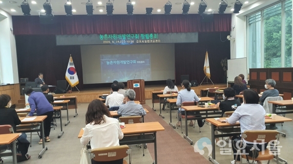 농촌자원개발연구회 창립총회
