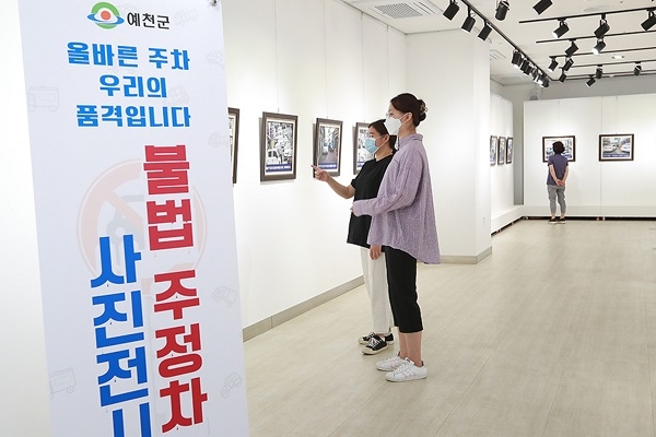 예천군 불법 주정차 사진 전시회.