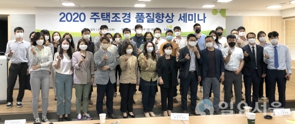 LH 서울지역본부에서 지난 25일, 열린 ‘2020 공공주택조경 품질향상 세미나’에서 참석자들이 기념사진을 촬영하고 있다.