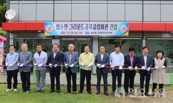 법수면 그라운드골프 클럽하우스 개관식