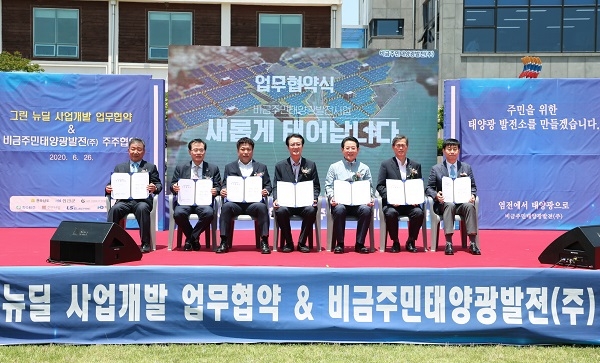한수원 주민주도형 ‘그린뉴딜’ 업무협약 및 비금주민태양광발전사업 주주협약 체결.