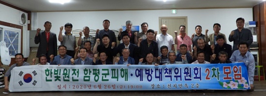 전남 한빛원전 함평군피해·예방대책위원회 2차 모임 현장