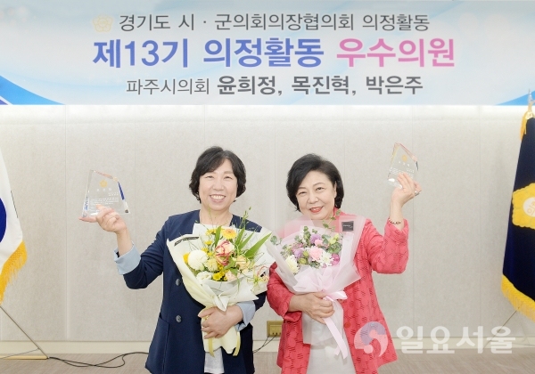 파주시의회, 경기도시군의회의장협의회 우수의원(좌부터 박은주, 윤희정 의원)