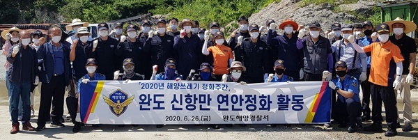 완도해경이 민관 합동으로 완도항 일원에서 정화활동를 펼친 후 함께 했다.