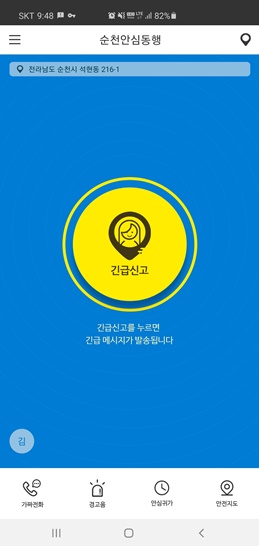 스마트폰 어플을 활용한 『순천경찰에 바란다』 창구 개설