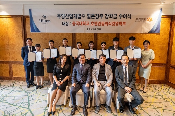동국대학교 경주캠퍼스가 30일 힐튼경주 오크룸에서 ‘우양산업개발㈜힐튼경주장학금’ 수여식을 개최했다.(앞줄 왼쪽부터 최욱희 호텔관광외식경영학부 교수, 김남철 힐튼경주 총지배인, 전병길 호텔관광외식경영학부 학부장, 동영욱 힐튼경주 관리이사)