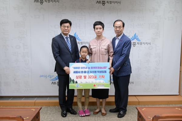 29일 세종시_학생_323명_쌀_기탁