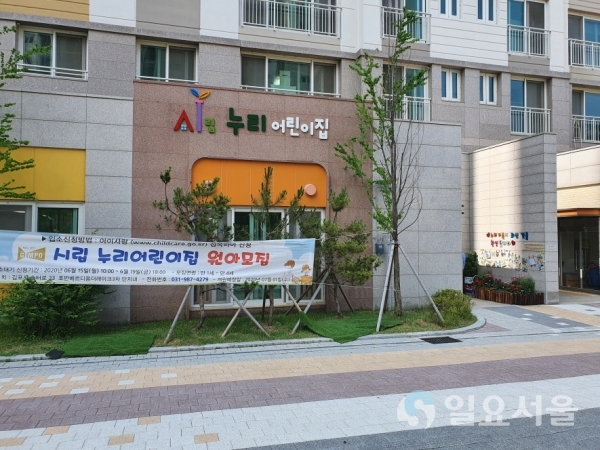 어린이집 개원(시립누리어린이집)