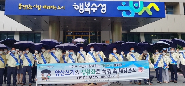 김대권 수성구청장 및 간부공무원 등이 양산‧우산 퍼포먼스를 하며 폭염 및 생활방역을 위한 양산 쓰기 문화를 홍보하고 있다.