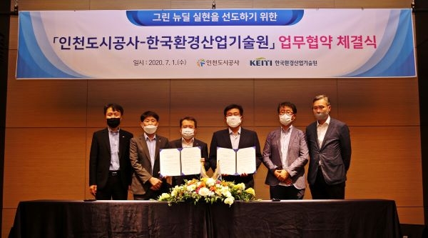 인천도시공사∙한국환경산업기술원, 업무협약 체결