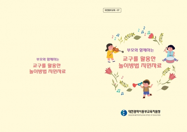 특수교육대상아동 가족지원 교구활용 자료집 배부