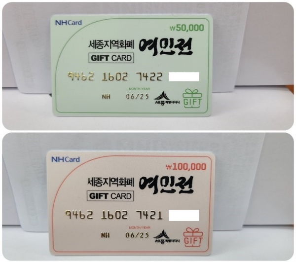 세종지역화폐_여민전_실물_디자인