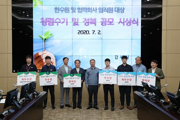 한수원 ‘청렴활동 수기 및 정책 공모’ 시상.