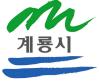 계룡시 로고