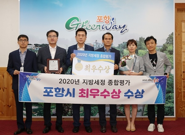 포항시 경상북도 지방세정 종합평가 ‘최우수상’ 수상.
