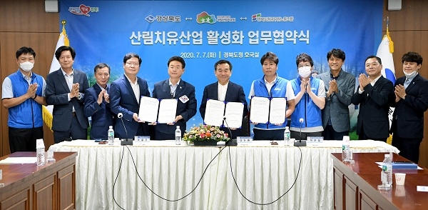 산림치유 산업 활성화 업무협약.