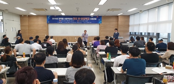 2019년 경북형 사회적경제 취업․창업학교.
