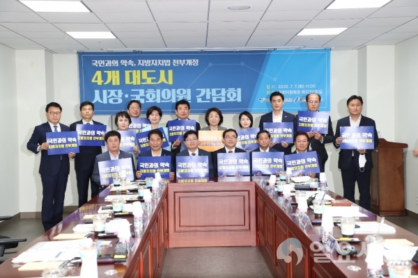 7일 오전 국회 의원회관에서 대한민국 자치분권 시대의 시작을 위한 ‘지방자치법 전부개정안’의 국회 통과를 위해 창원시를 비롯한 고양・수원・용인 4개 대도시 시장과 지역 국회의원이 참여한 가운데 간담회가 열렸다