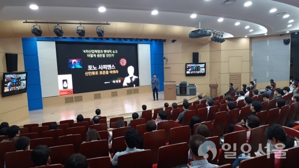창원시는 7일, 한국전기연구원과 함께 성균관대학교 최재붕 교수를 초빙해 '포노 사피엔스와 4차 산업혁명' 직원특강을 가졌다.