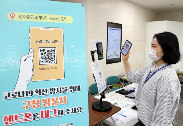유성구  청사 출입관리 방식 개선...전자출입명부 도입