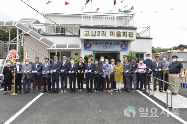 포천시 신북면 고일2리, 마을회관 및 경로당 준공식 개최