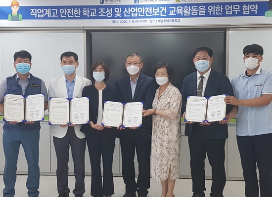 전남교육청 직업계고 산업안전보건교육 업무협약이 있었다.