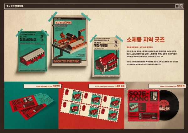 제12회 대전시 공공디자인 공모전 당선작 발표_금상