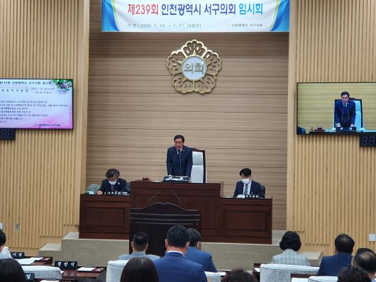 제239회 서구의회 임시회 개회