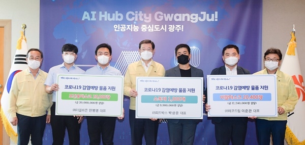 ▲10일 오후 이용섭 광주시장은 시청 접견실에서 ㈜에코드림, ㈜더올바른, ㈜피드박스와의 기부물품 기탁식에 참석해 코로나19 확산 방지를 위한 감염 예방물품을 전달받은 뒤 기념촬영을 하고 있다.(사진제공=광주광역시)