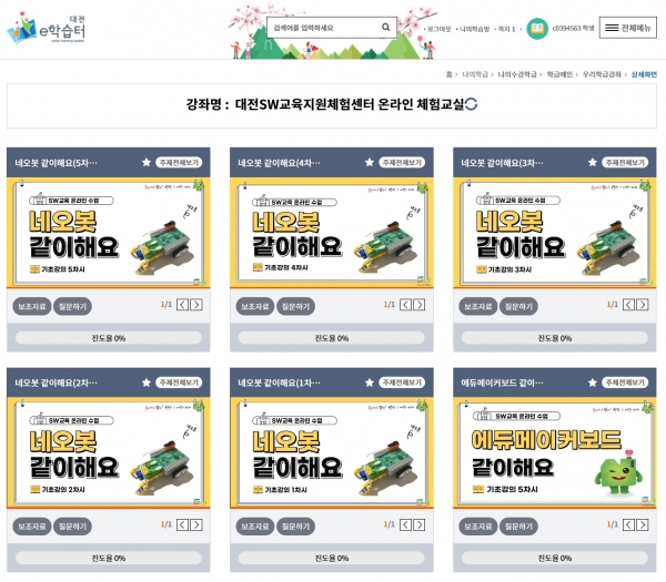 온라인SW교육체험교실1