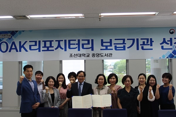 ▲조선대학교 중앙도서관이 최근 호남권(광주·전남·전북) 최초로 국립중앙도서관의 국가지식정보 구축사업인 ‘2020년 OAK 리포지터리’의 보급기관으로 선정됐다.(사진제공=조선대학교)