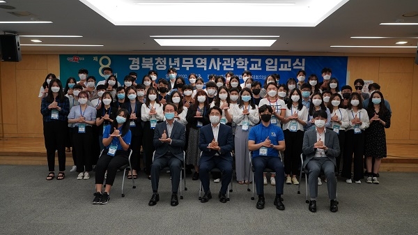 제8기 경북청년무역사관학교 청년인재 입교식.