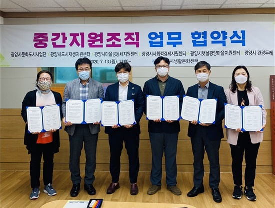 문화도시 광양 조성을 위해 중간지원조직과의 업무협약 체결이 진행되고 있다(협약식 사진).