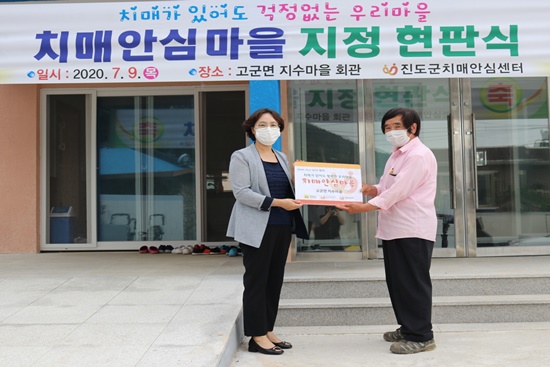 전남 진도군에서 치매 안심마을 조성사업이 ‘활발’하게 진행되고 있다.