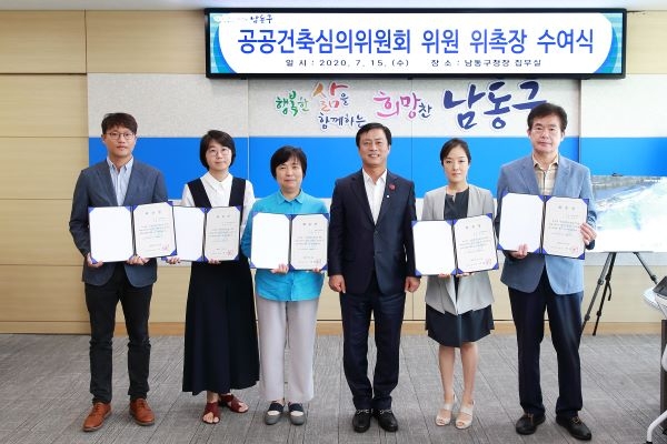 이강호 구청장(왼쪽에서 오른쪽 4번째), 공공건축심의위원회 위원 위촉