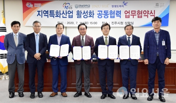 경남대학교는 지난 14일 오후 3시, 진주시청에서 진주시, ㈜실키안, ㈜장생도라지와 지역특화산업 활성화를 위한 공동협력 업무협약을 체결했다.
