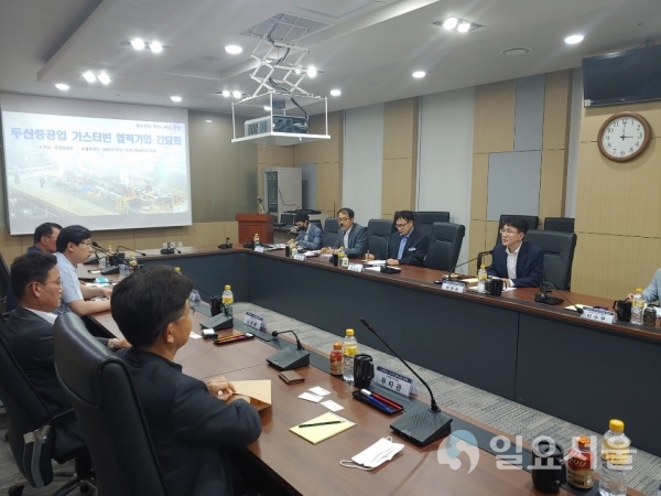 경상남도가 15일, 경남테크노파크에서 ‘두산중공업 가스터빈 관련 협력기업 간담회’를 개최했다.