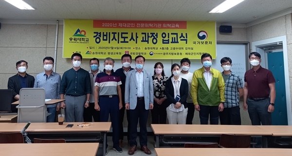 ▲지난 14일 광주지방보훈청 제대군인지원센터는 송원대학교 부설 평생교육원에서 중장기복무 제대군인에 대해 ‘경비지도사 과정’ 개강식을 가졌다.(사진제공=광주지방보훈청)