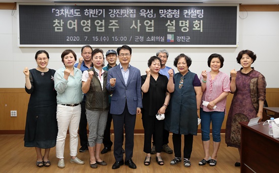 맛집육성 설명회 현장 이승옥 강진군수가 함께 했다.
