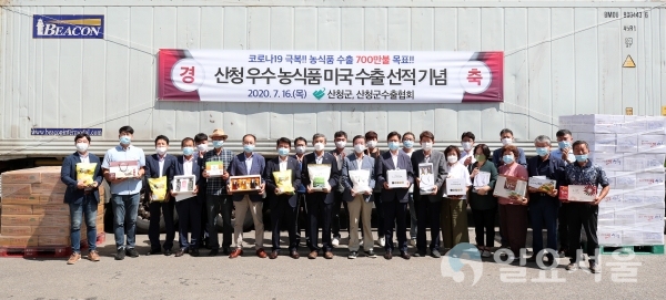 16일 오전 금서면 매촌리 ‘산청군양잠농업협동조합’에서 ‘산청군 우수 농식품 미국 수출 선적식’을 가졌다.
