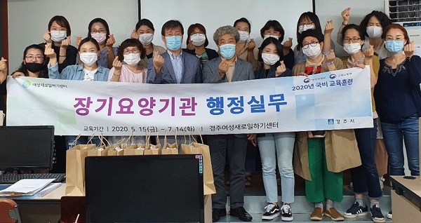 경주여성새로일하기센터 경력단절여성 직업교육훈련 장기요양기관 행정실무교육과정 수료식.