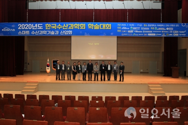 한국수산과학회는 코로나19로 연기된 춘계학술대회를 16일부터 양일간 경상대학교 가좌캠퍼스 GNU컨벤션센터에서 개최한다.